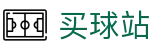 买球站官方指定平台 · 每日赛事简报 - 官方数据和全天候比分网
